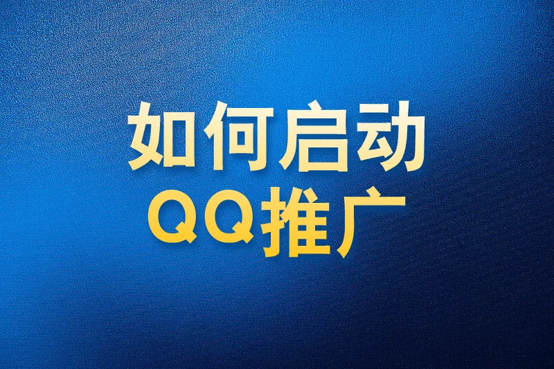 如何使用国内app版私域神器在QQ附近的人关注私信推广引流
