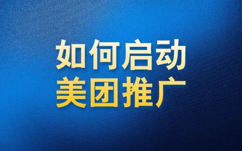 如何使用国内app版私域神器在美团外卖商家私信推广引流