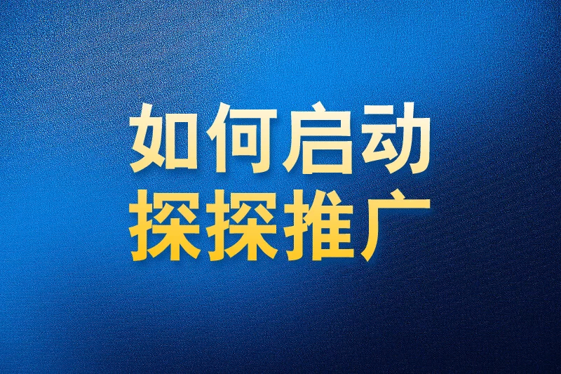 如何使用国内app版私域神器在探探批量附近的人点赞评论关注推广引流