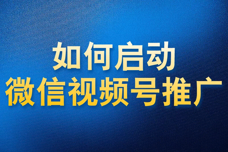如何使用国内app版私域神器在微信视频号批量点赞关注评论私信附近的人打招呼推广引流