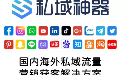 私域神器在全球推广中有什么独特优势?