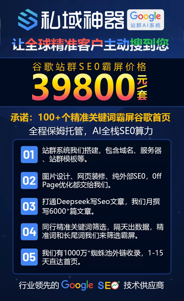 谷歌站群SEO系统价格表