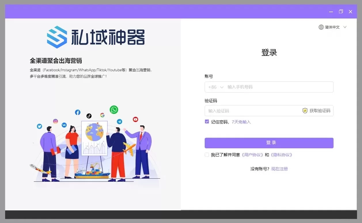 私域神器-海外社媒矩阵营销系统-完整操作演示视频