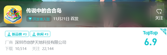 这家深圳上市公司带着新作，杀进了“合成”游戏赛道