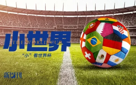 你盯着梅罗，世界杯盯着你的钱