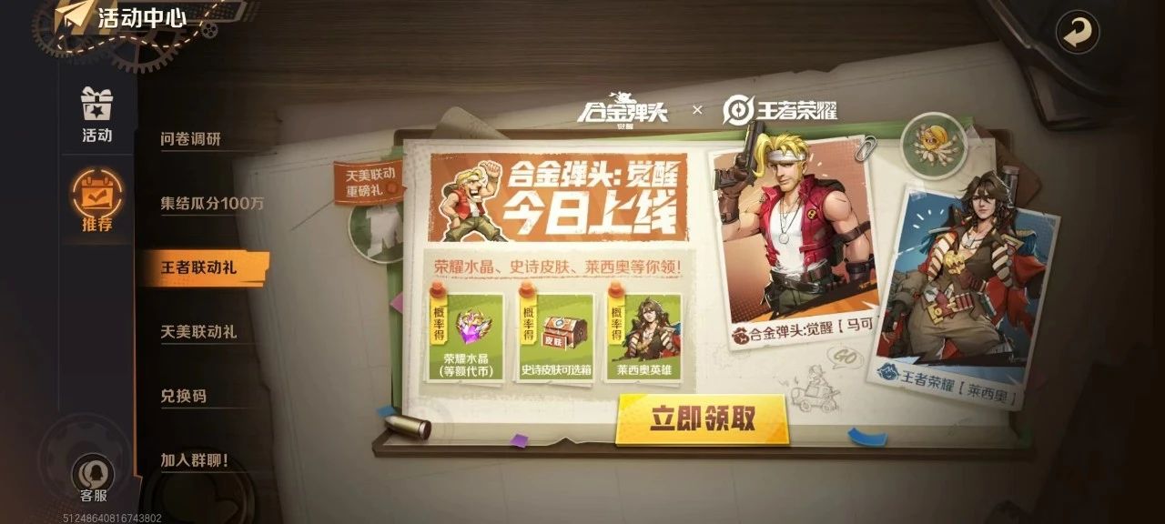 下载量破千万、收入近6000万 此经典街机IP在腾讯手里迎来新生