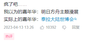 明日方舟嘉年华，让二次元走出家门