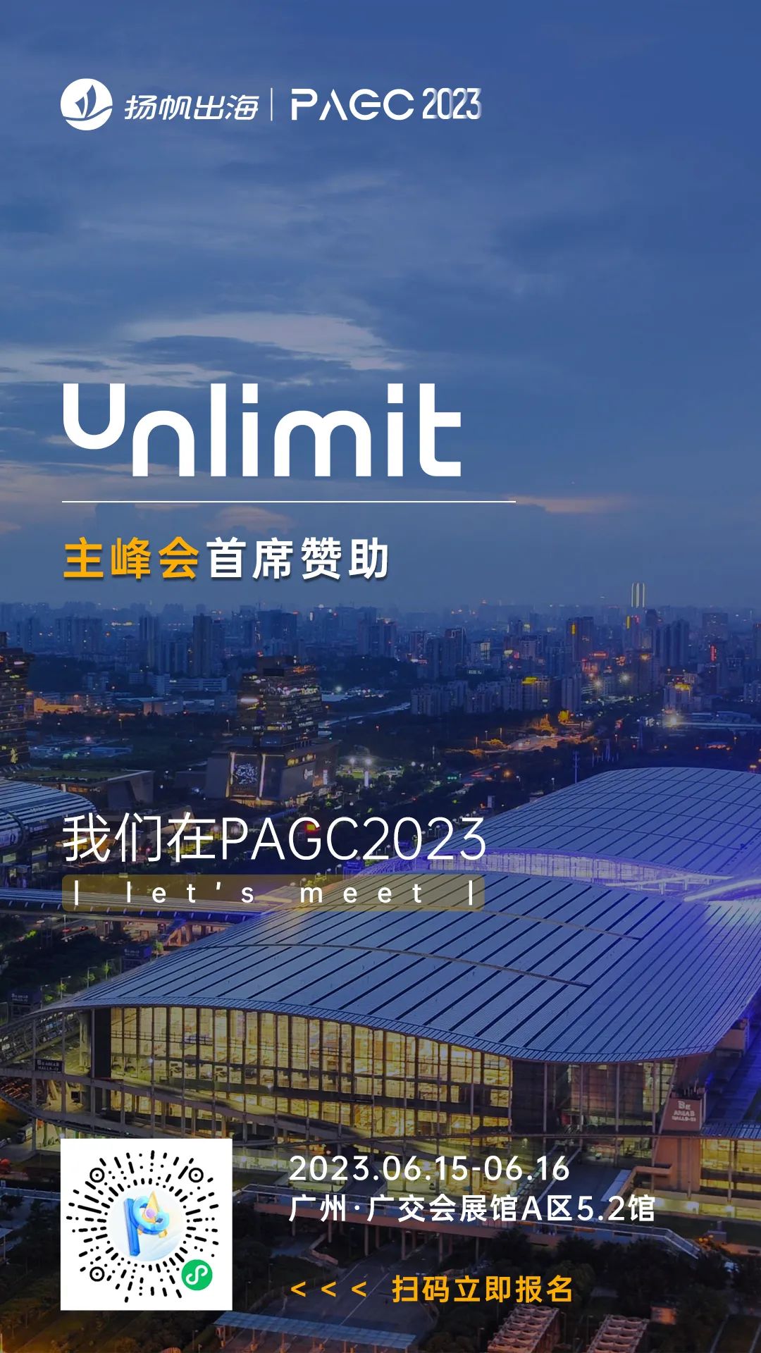 PAGC 2023丨一线出海大厂集结广州 探索2023出海增长良机