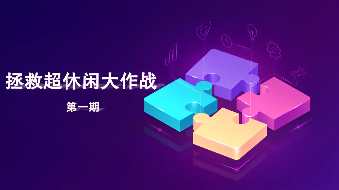 洞察25家厂商244款新品：我们找到了超休闲的“领路人”