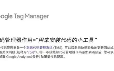 Google GTM注册流程