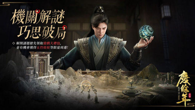 《庆余年》手游出海首战告捷 上线即获港澳台苹果谷歌免费榜第一