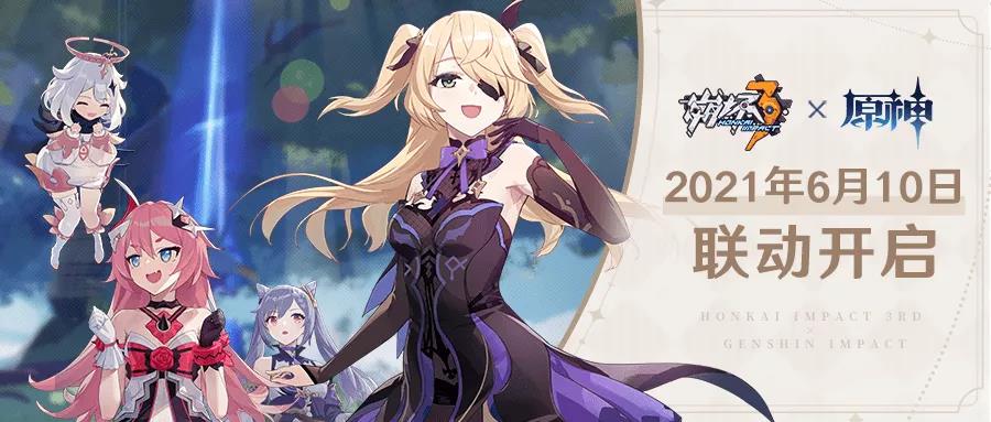 我联动我自己，米哈游两大IP如何碰撞出新火花？