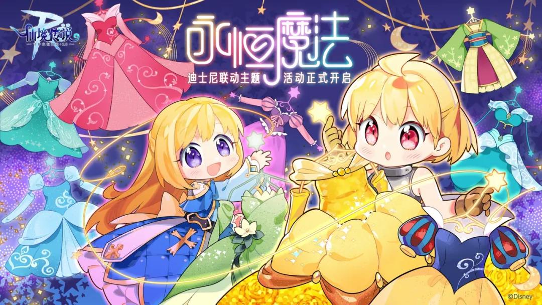 这款上线4年的游戏，居然和迪士尼搞了一次「全家桶」式联动