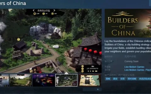 引发关注，老外开发的《中国建造者》即将Steam发布