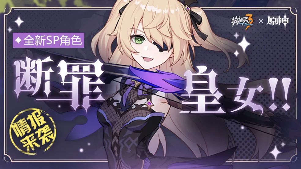 《崩坏3》和《原神》居然这么快就联动了