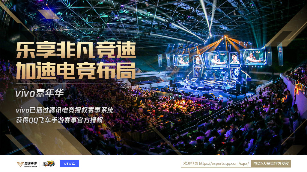 稳占竞速手游第一位之后，QQ飞车的电竞蓝图也在逐步成形