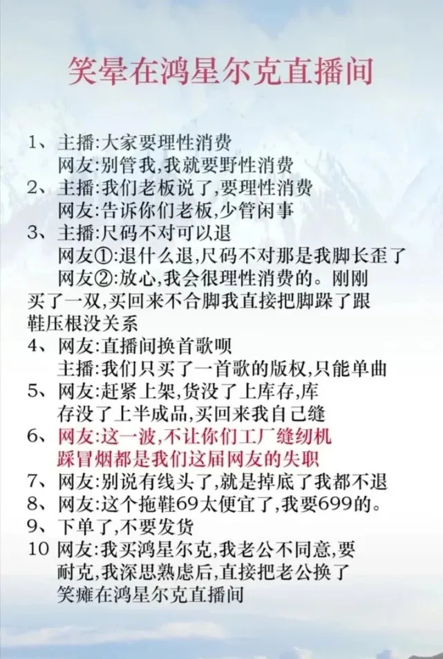 被“神话”的鸿星尔克库存告急，支持者竟围攻同行直播间