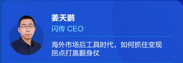 后工具时代APP如何进击印度？ MAU破亿，闪传CEO聊如何抓住变现拐点
