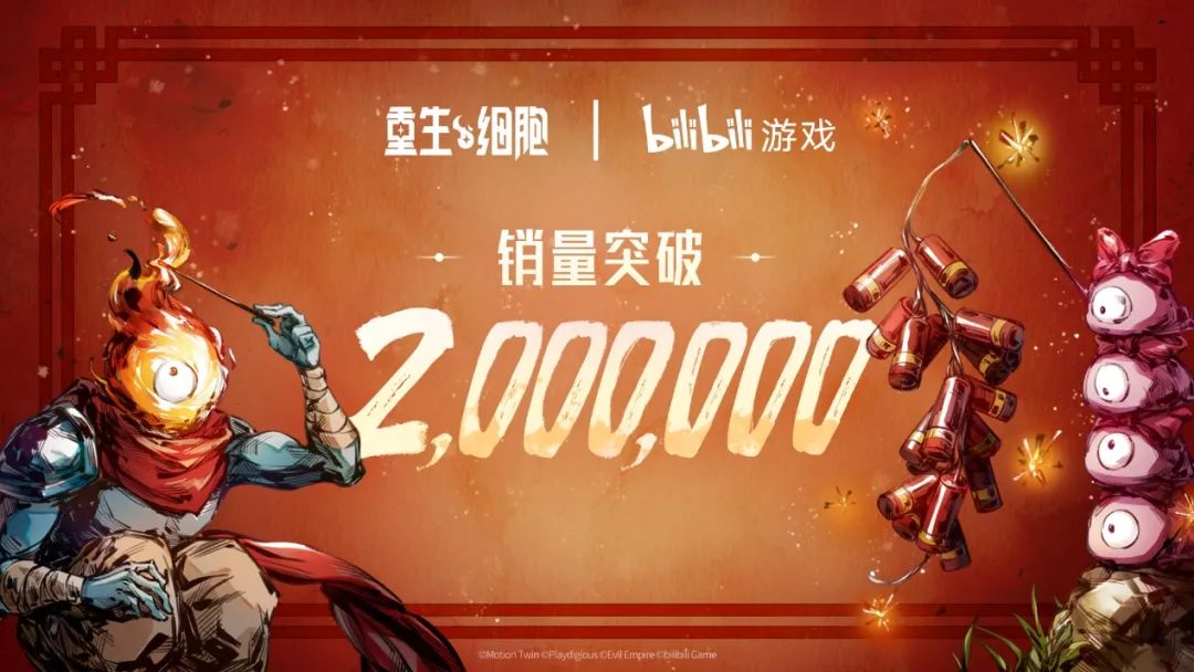 200万套销量达成，《重生细胞》让我重新认识B站游戏发行