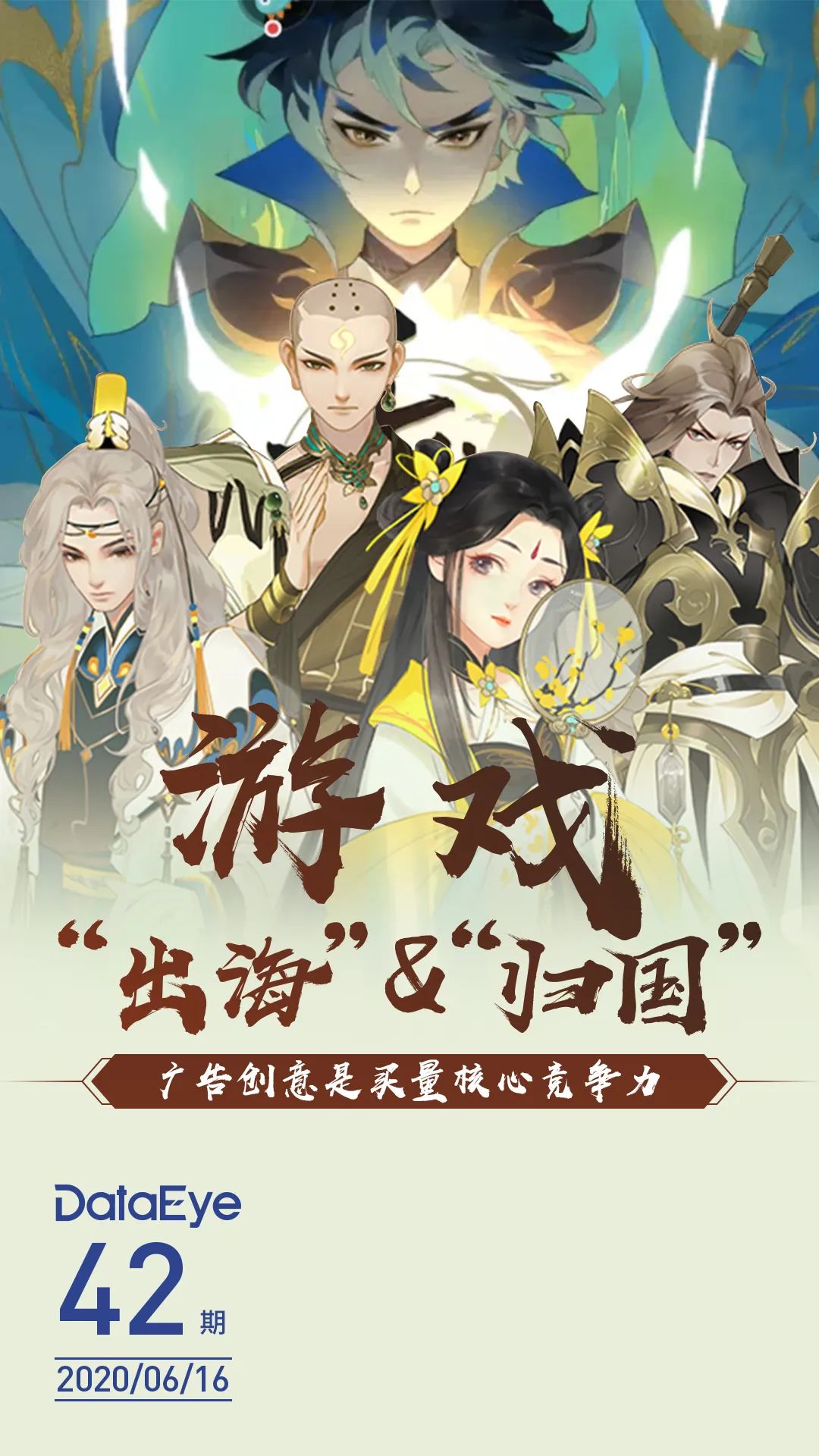 手游出海&出海游戏归国：买量创意是竞争根本