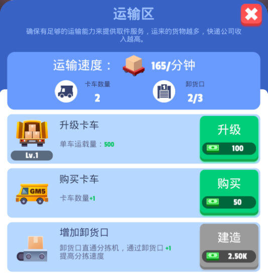 用“放置”打入美国市场？点点互动新作《我快递送得贼快》拿下美榜TOP6