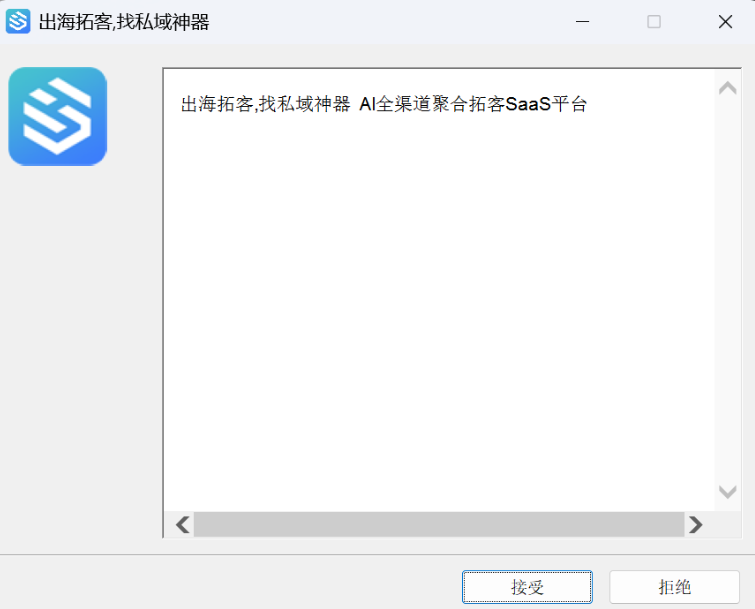 《私域神器》海外营销拓客软件使用教程说明书