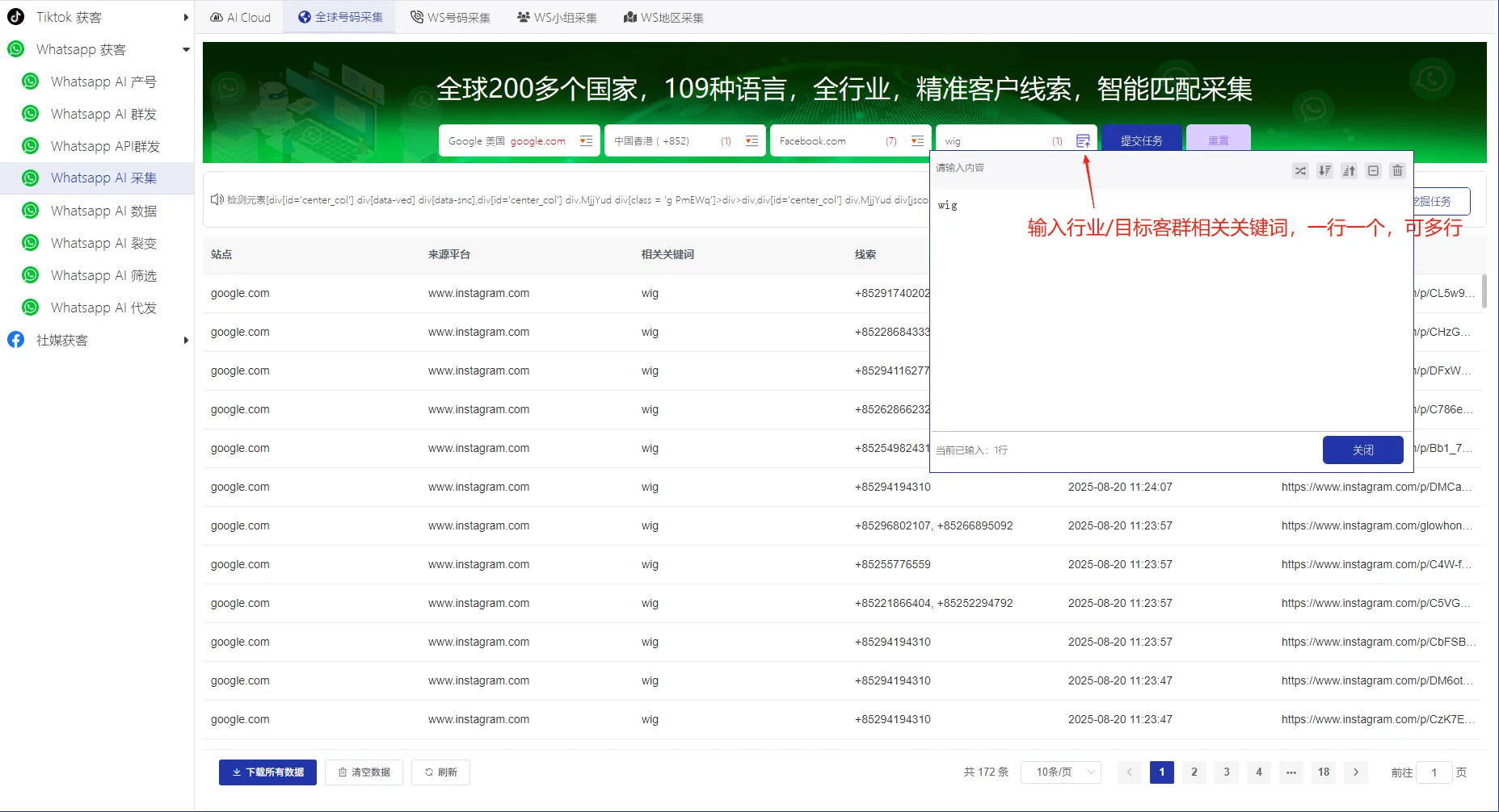 《私域神器》海外营销拓客软件使用教程说明书
