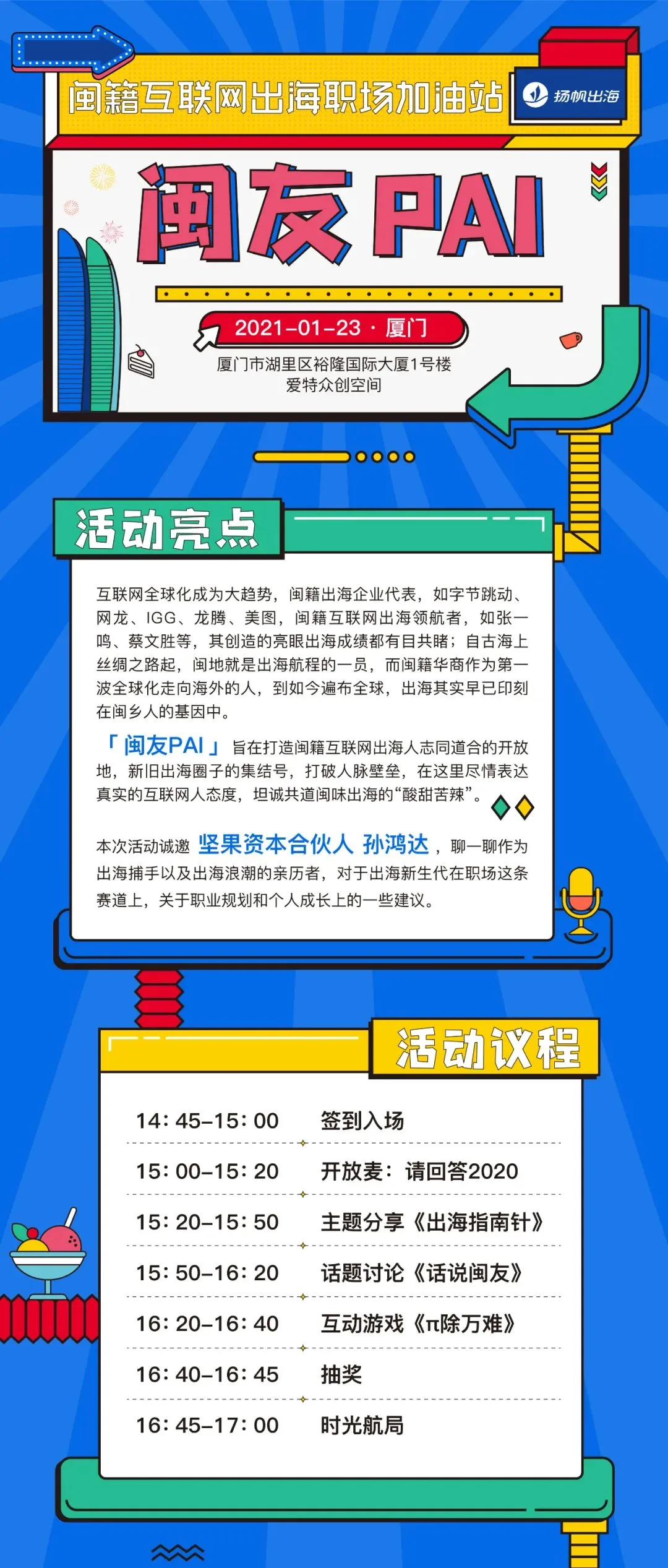 老乡喊你来相聚！私域神器“闽友PAI”网友见面会邀您相约厦门鹭岛