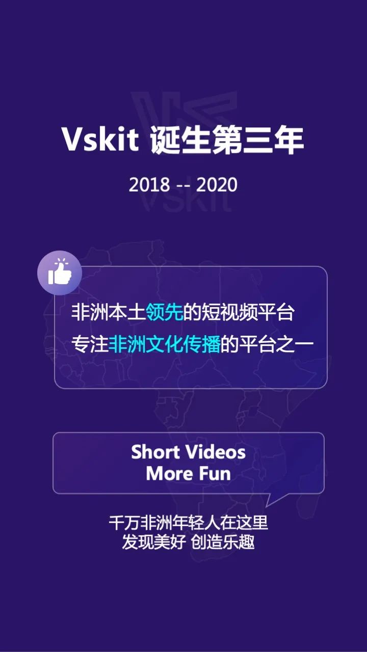 新鲜出炉：传音旗下非洲短视频应用Vskit 2020年度数据报告