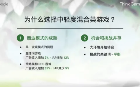 游戏玩法和付费模式正在悄悄迎来巨变