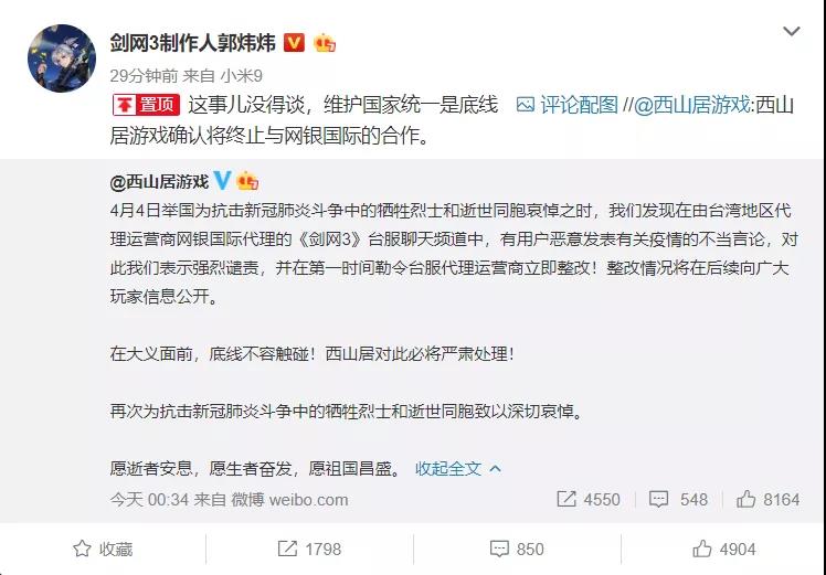 《剑网3》制作人郭炜炜：终止台服合作！ 一家中国游戏公司CEO的底线