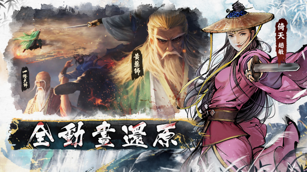 免费第一，畅销第三！中手游《新射雕群侠传》港澳台发行首战告捷