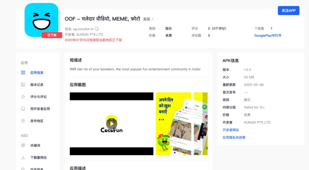 印尼版“内涵段子”CocoFun： 视频江湖的“黑马”