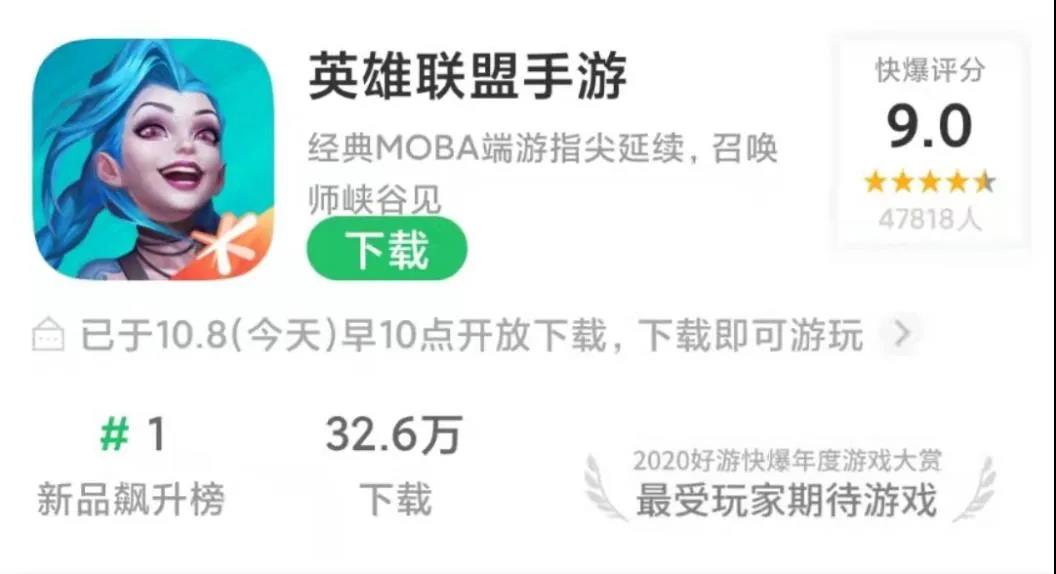 超级IP手游来了，《英雄联盟手游》上线首日空降畅销榜TOP2