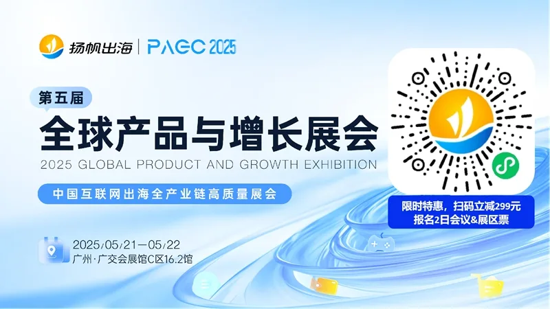 乐播动漫、即构科技 确认入驻PAGC 2025丨第五届全球产品与增长展会！