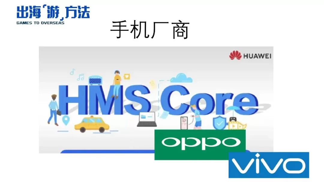 活动干货|聚焦海外新锐流量平台 手游出海如何用好平台红利