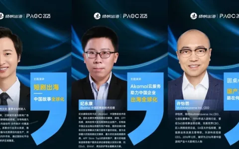 PAGC 2025|5.21“游戏&AIDay”：万人出海展会首日精彩议程抢先看！（含购票福利）