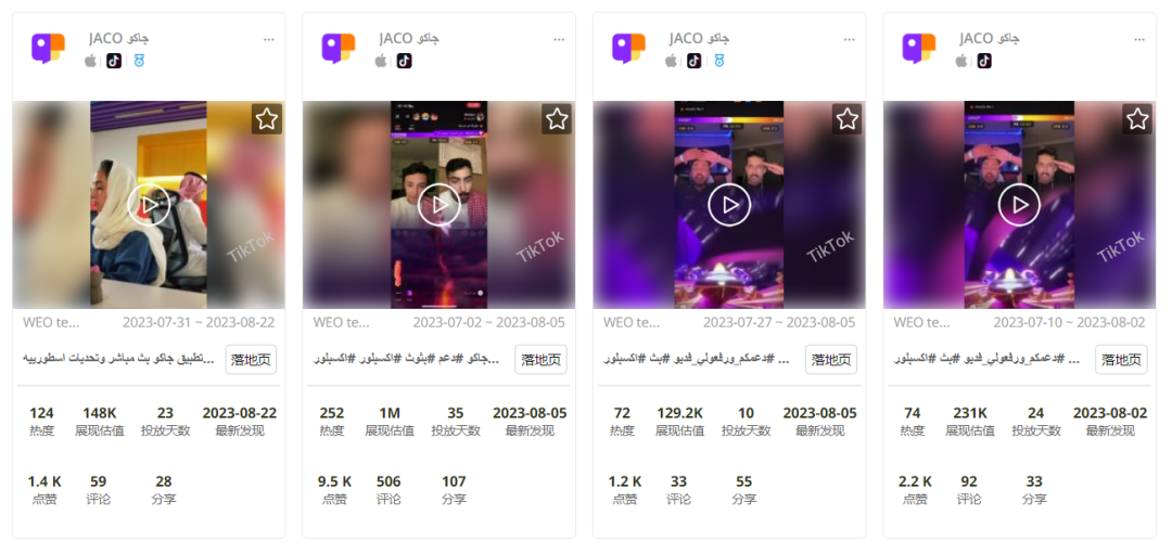 连续打造三个沙特爆款“第一” 这家中国公司真能成为“下一个TikTok”吗？