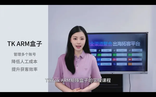 Tiktok ARM云机盒子管理多账号矩阵发短视频引流实操视频
