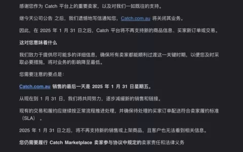 澳大利亚知名跨境电商平台宣布关闭