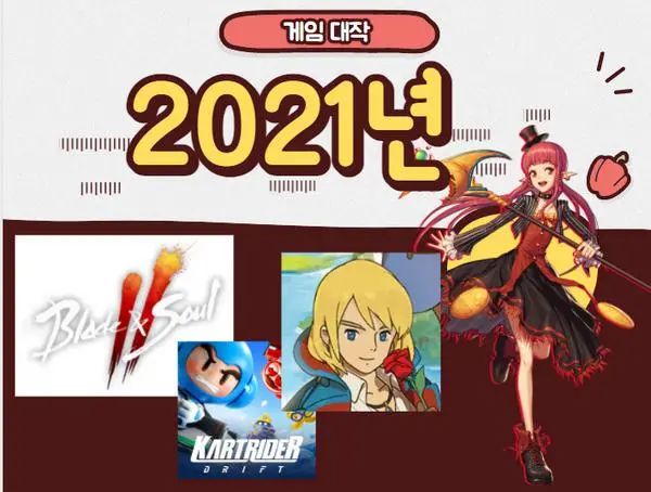 韩媒评选2021年十大最受期待韩国新游，DNF夺冠