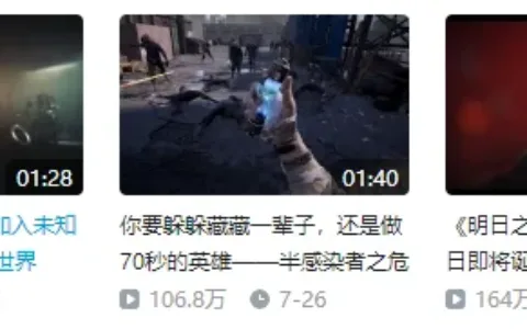 没明星没CG，《明日之后》三条宣传片在B站爆了！