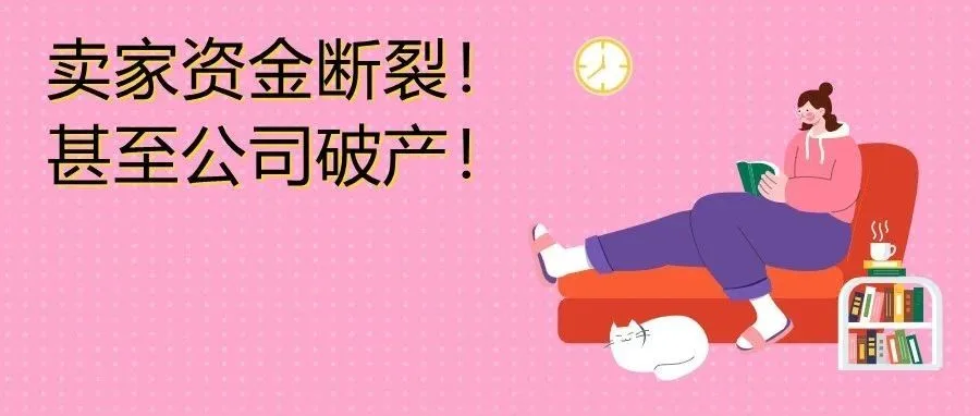 超33750名卖家收款延迟！亚马逊政策调整影响还在扩大！