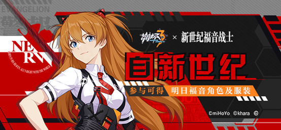 EVA崩坏3梦幻联动 鬼灭票房日本登顶 | 二次元周报