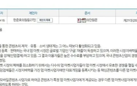 “ONE store强制法”？韩国修订案要求开发者上架全部应用市场