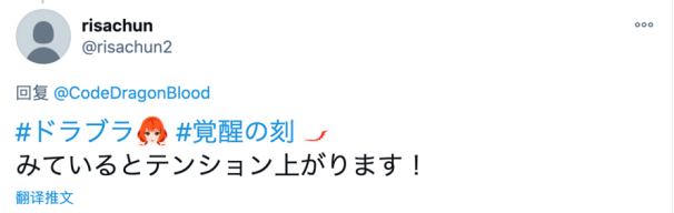上周，EVA粉丝把《龙族幻想》送上了日本twitter热搜第一