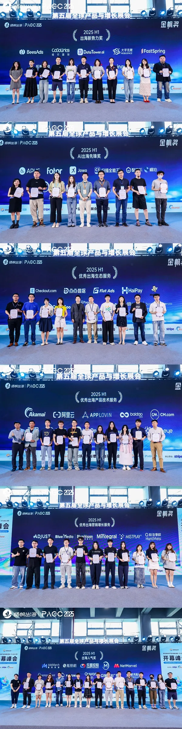 PAGC 2025精彩图集丨展会首日圆满开展 马上查看各会场火热瞬间！