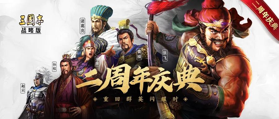 跨界破圈，赛制创新，《三国志·战略版》千盟邀请赛玩得有点大
