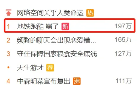 “崩”上热搜榜首、免费榜霸榜17天，但目前的《地铁跑酷》分析都是错的