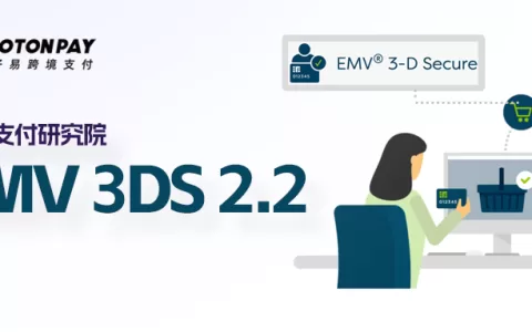 全球支付研究：一文读懂3DS 2.2到底有多强大？